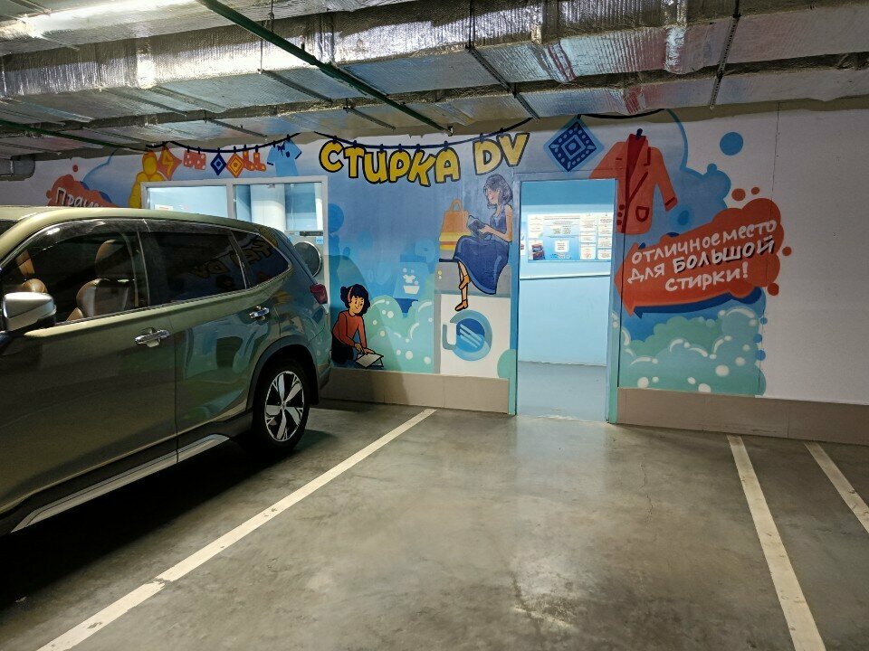 Laundry Стирка ДВ, Vladivostok, photo