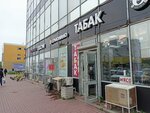 Табачная лавка (Skachkov Lane, 5), tobacco and smoking accessories shop