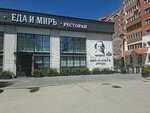 Eda I Mir (Fridrikha Engel'sa Street, 12), restaurant