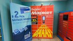 Яндекс Маркет (Frunze Avenue, 29), parcel automat