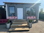 Раки-Рыба (Arinino Village, 128), tienda de productos