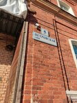 Spass (Kronshtadt, Petrovskaya Street, 5), emergency rescue equipment and machinery
