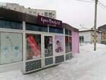 Красотуля (Lenina Street, 72), children's clothing store