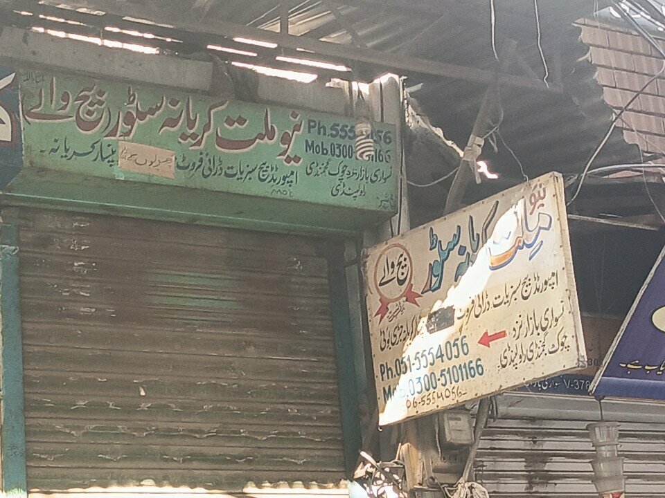 Sales office New millat karyana store, Rawalpindi, photo