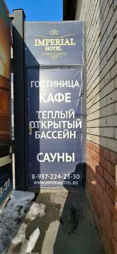 Гостиница Империал в Саратове