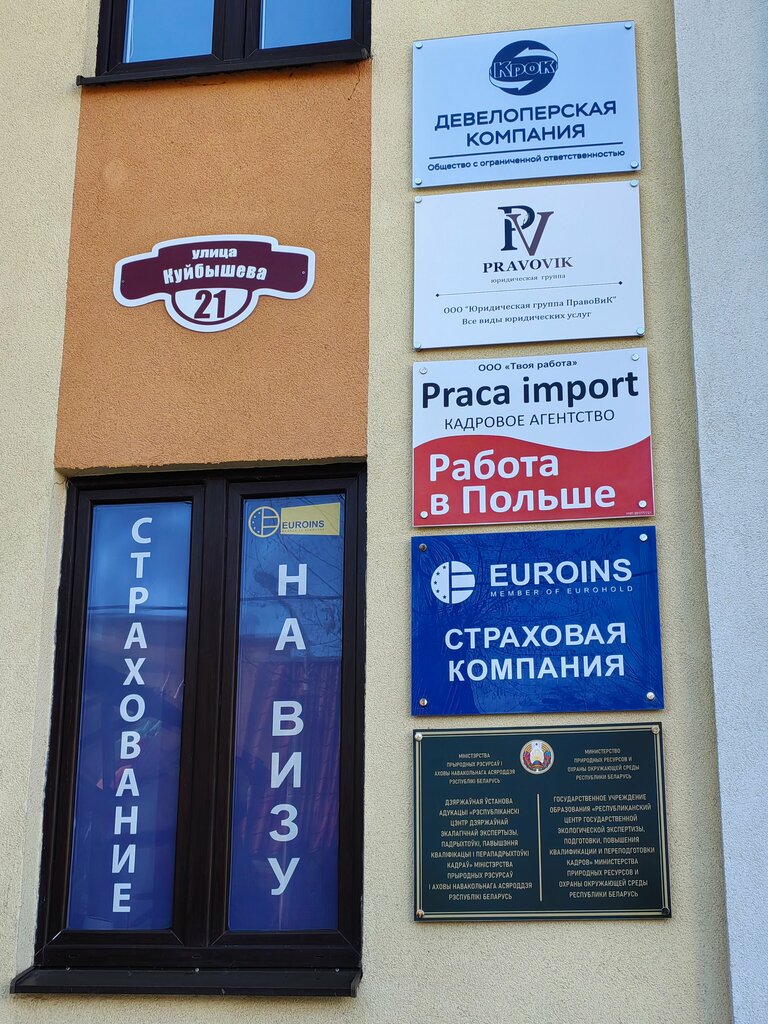 Insurance company Ergo strakhovaya kompaniya filial V g. Brest, Brest, photo