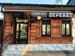 Осетинские пироги Берекет (ulitsa Titova, 52) ، كانتين