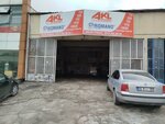 Akcan Autogas (провинция Анкара, Енимахалле, махалле Иведик ОСБ, улица 1341, 21), автосервис, автотехцентр в Анкаре