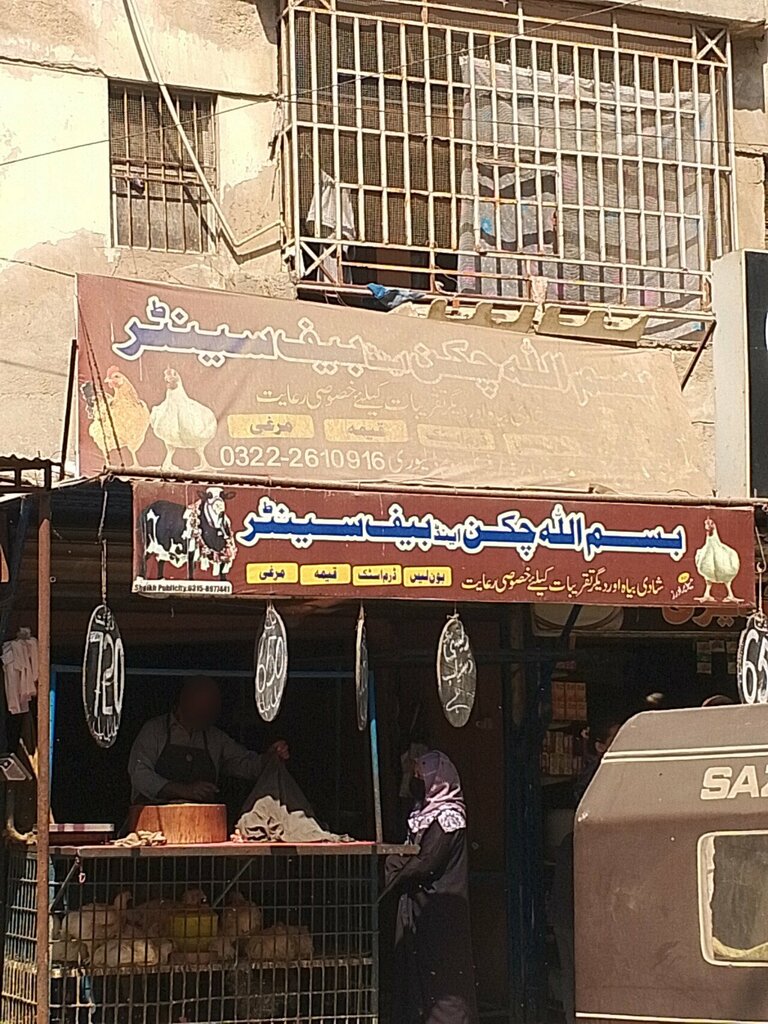 Egg and poultry meat Bismillah, Karachi, photo