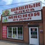 Мясной отдел, первый номер (ulitsa Lenina, 50), tienda de carnes, embutidos