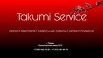 Takumi Service (Kronshtadskaya Street, 59) ، ورشة لتصليح السيارات