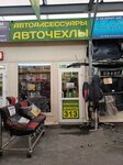 Avtochekhly (Marshala Kazakova Street, 35), auto studio