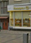 Пекарня (Zemlyanoy Val Street, 27с1) ، مخبز