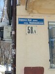 Russolar (Pervomaiskaya Street, 58), energy equipment