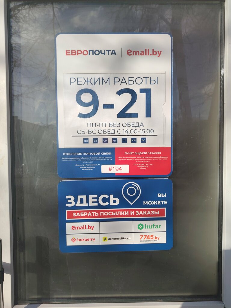 Почтовые услуги Европочта, Минск, фото