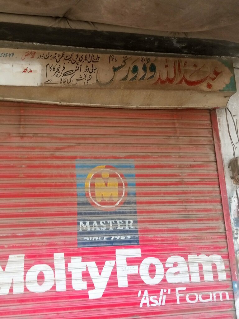 Furniture fittings and components Abdullah wood work shop, Lahore, photo