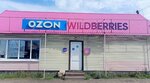 Wildberries (selo Losevo, prospekt Revolyutsii, 74В), point of delivery