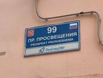 Магазин Игровых Приставок (Prosvescheniya Avenue, 99) ، متجر أجهزة إلكترونية