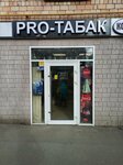 Pro-Табак (Barklaya Street, 12), estanco