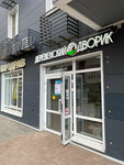 Деревенский дворик (Severnaya Street, 9), butcher shop