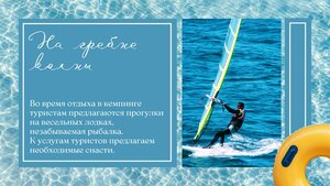 На гребне волны