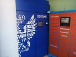 Почта России (Oktyabrya Avenue, 164), parcel automat