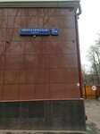 Glavnoye komandovaniye vnutrennikh voysk Mvd Rf (Krasnokazarmennaya Street, 9А) ، وزارات حكومية، خدمات