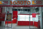 585 Zolotoy (Kalininskiy City Administrative District, mikrorayon Snegiri, Rassvetnaya ulitsa, 13), jewelry store
