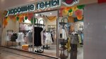 Хорошие гены (Komsomolskiy Avenue, 13Б), children's clothing store