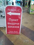 Faberlic (ulitsa Krupskoy, 55) ، موزعو مستحضرات التجميل والمواد الكيميائية المنزلية