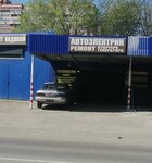 Автоом (ulitsa Avtolyubiteley, 1/1), auto electrics repair