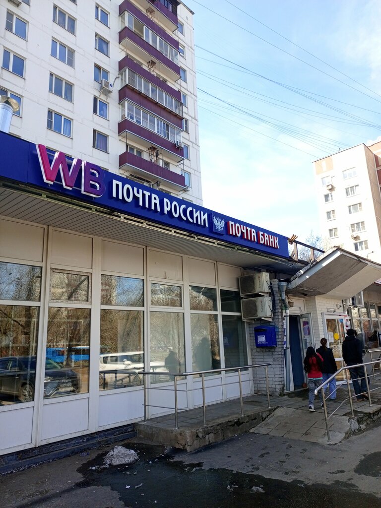Post office Otdeleniye pochtovoy svyazi Moskva 111398, Moscow, photo
