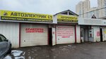 Авторемонт (Ushinskogo Street, 12И), servicio de coches, centro de reparación de automóviles