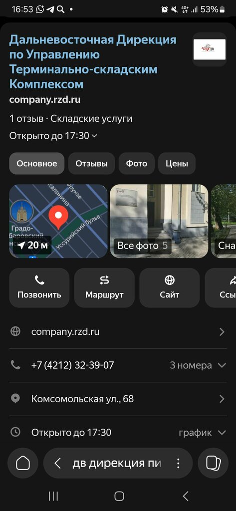 Servicios de almacén Дальневосточная Дирекция по Управлению Терминально-складским Комплексом, , foto
