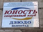 Юность (ulitsa Batova, 10), sports club