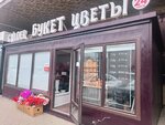 Bouquet (Sattar Erwbaev Street, 48), flower shop