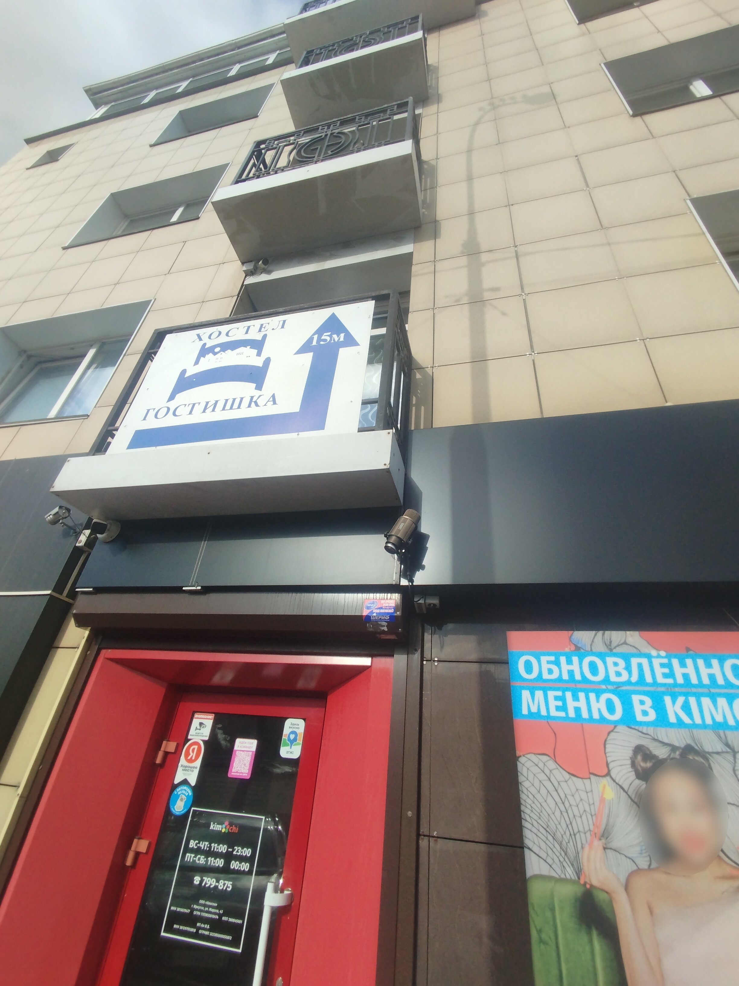 Фото Гостишка