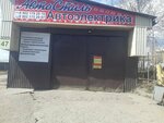 АвтоСтиль (Pikhtovaya ulitsa, 48А) ، ورشة لتصليح السيارات