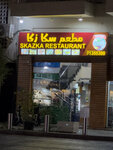 Skazka Restaurant (الدوحه, شارع علي بن عبدالله, 48) ، مطعم