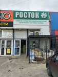 Rostok (ulitsa Moroza, 42), seed shop