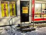 Магазин табака (Nikitina Street, 68), tobacco and smoking accessories shop
