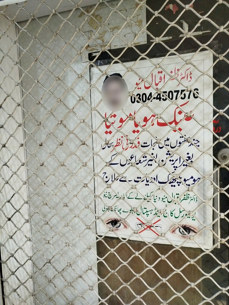 Medical center, clinic Doctor zafer Iqbal clinic, Lahore, photo