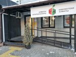 Library № 39 (Dostyk Avenue, 111/4) ، مكتبة