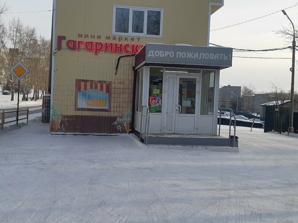 Магазин продуктов Гагаринский, Братск, фото