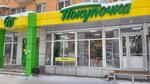 ПокупАлко (40 Let VLKSM Street, 25) ، محل بقالة