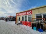 Nash krepyozh (Omsk, Leninskiy District), fasteners