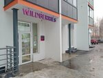 Wildberries (Internatsionalistov Boulevard, 8) ، نقطة تسليم