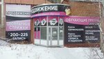 Продвижение, центр профессионального обучения (zhiloy rayon Tsentralny, Sovetskaya Street, 29) ، تدريب ماجستير لمعاهد التجميل