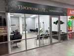 Тридцать Три Расчески (ulitsa 26 Bakinskikh Komissarov, 3), beauty salon
