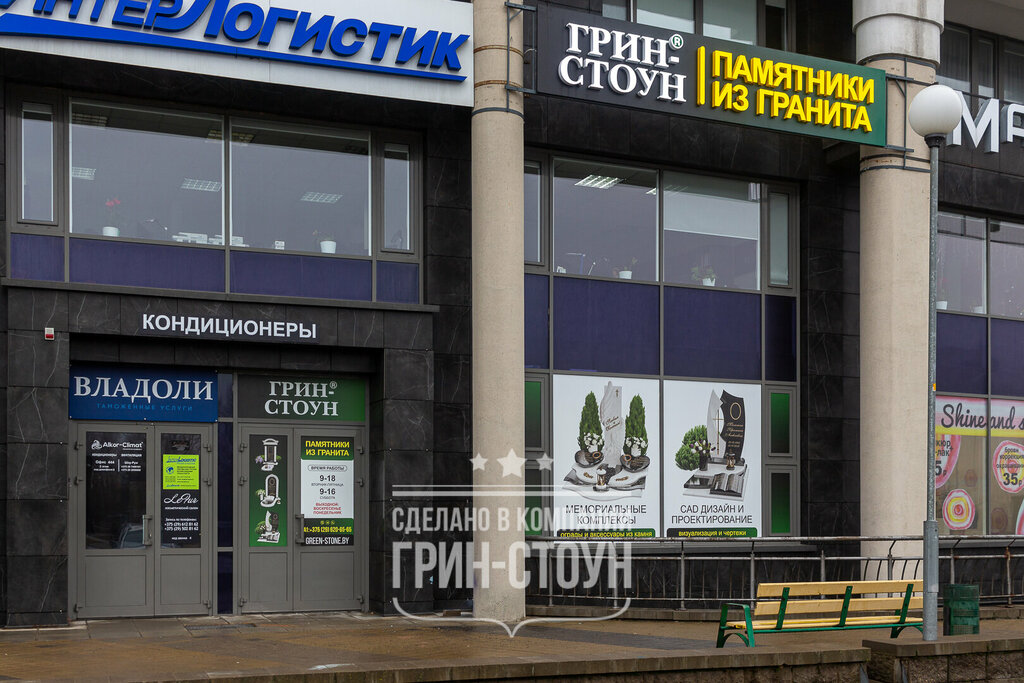 Ритуальные услуги Грин-Стоун, Минск, фото